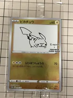 2026年最新】長場雄 ピカチュウの人気アイテム - メルカリ