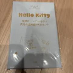 Hello Kitty 雪焼け盛り盛り4点セット