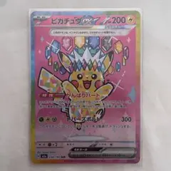 ピカチュウ ex SAR 200HP