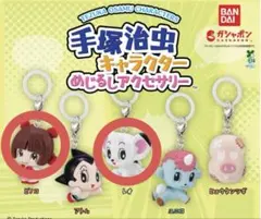 【未開封】手塚治虫キャラクター めじるしアクセサリー ピノコとレオ