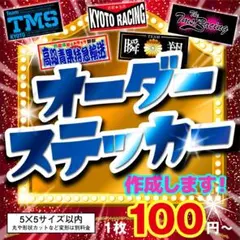 オーダーステッカー作成　オリジナルステッカー　カッティングステッカー　屋外防水