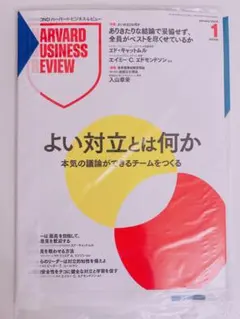 【未開封】ハーバード・ビジネス・レビュー 最新号 2026年1月号