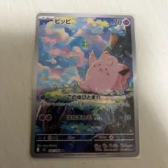 ピッピ AR MEGA 拡張パック ムニキスゼロ 086/080