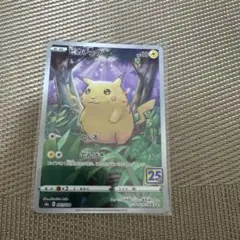 ポケモンカード　ピカチュウ25th AR1　枚