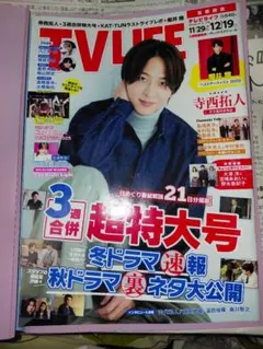 寺西拓人 雑誌 切り抜き