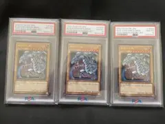 ブルーアイズホワイトドラゴン アルティメット海馬セットPSA10 3連番