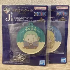 ワンピース 一番くじ 未来島エッグヘッド　J賞アクリルチャーム　ゾロ　サンジ