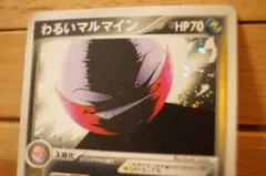 2026年最新】わるいマルマイン2004の人気アイテム - メルカリ