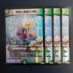 デュエルマスターズ 荒廃と豊穣の決断 パーフェクトデスブルーム A版