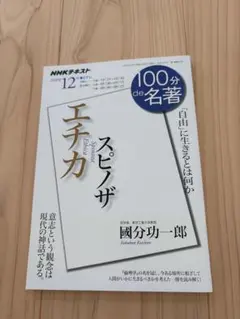 スピノザエチカ 「自由」に生きるとは何か