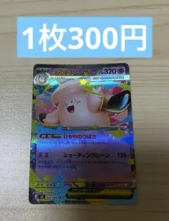 メガピクシーex 030/080 RR 在庫数1枚のサムネイル