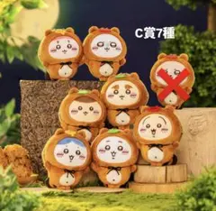 ちいかわ たぬきだもんくじ C賞7種(ラッコ以外)