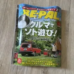 BE-PAL ビーパル 2026年7月号 雑誌のみのサムネイル