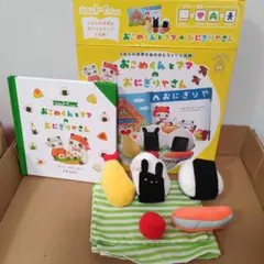おこめくんとママのおにぎりやさん エドインター 布おもちゃのサムネイル