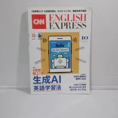 CNN ENGLISH EXPRESS 2025年10月号
