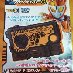 1点のみ 希少 SG サウンドプログライズキー01 ラッシングチーター 送料無料