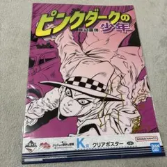 一番くじ ジョジョの奇妙な冒険 K賞 クリアポスター 岸辺露伴のサムネイル