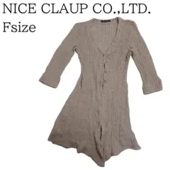 美品　NICE CLAUP ナイスクラップ　ニットロングカーディガン