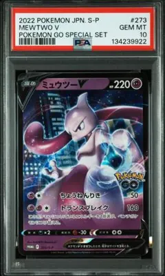 PSA10 連番 ミュウツー ポケモンgo プロモ ④ ポケモンカード 25th ミュウツーEX: プロモ PSA10 4枚セット - メルカリ