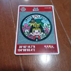 勝央町 70周年記念 マンホールカード