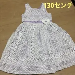 コストコ　ワンピース　レース　パープル　130センチ相当