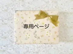 シュガー様専用