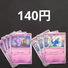 ニャスパー(ノーマル×4)　ニャオニクス(ノーマル×3)