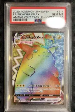 ピカチュウVMAX HR S4 仰天のボルテッカー 114/100
