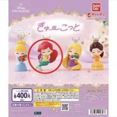 ぎゅーこっと ディズニープリンセス アリエル