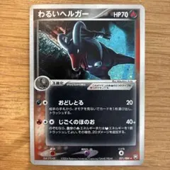 わるいガラガラ ★ 拡張パック ロケット団の逆襲 052/084 わるいガラガラ ☆ 拡張パック ロケット団の逆襲 052/084 - メルカリ