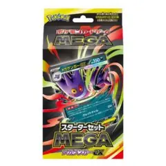 2026年最新】mゲンガーex 未開封の人気アイテム - メルカリ