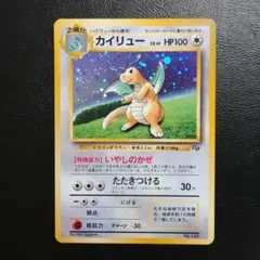 ポケモンカード 旧裏 カイリュー GB限定 プロモ ホロのサムネイル