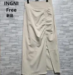 INGNI イング　ベージュ タイトスカート ラッフルデザイン　新品