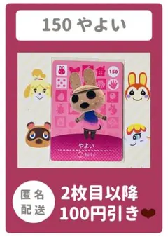 どうぶつの森 amiiboカード やよい