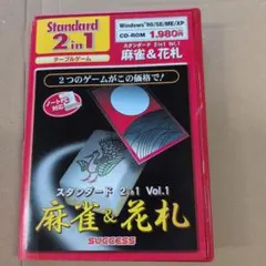 スタンダード 2in1 Vol.1 麻雀＆花札 PCゲーム