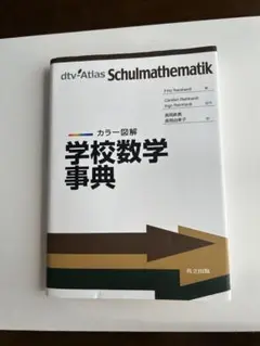 dtv・Atlas Schulmathematik