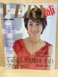ANE-VERY 姉　別冊ヴェリィ5月号　黒田知永子