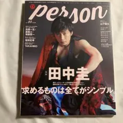 TVガイドPERSON vol.80 田中圭