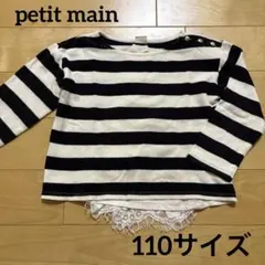 110サイズ【petit main】長袖カットソー◆f056