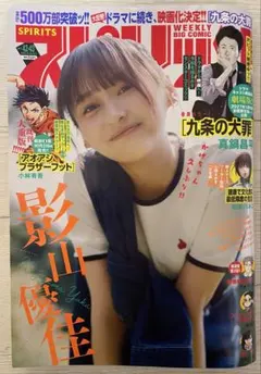 スピリッツ　2026年No.42•43号 「影山優佳」