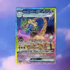 ポケモンカード　アローラナッシーex SAR PSA10 PSA10】アローラナッシーex(SAR){ドラゴン}〈089/064〉[SV7a] – 晴れる屋2
