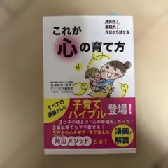 これが心の育て方