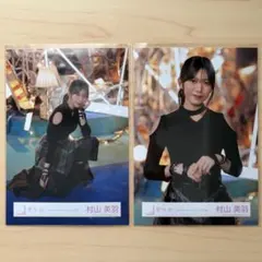 村山美羽 I want tomorrow to come MV衣装 チュウ 座り