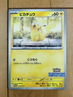 ポケモンカード ピカチュウ プロモ くつろぐ