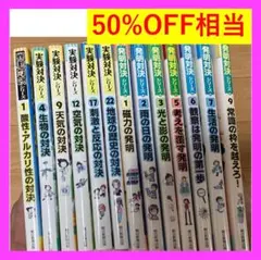 発明対決シリーズ全15巻セット - メルカリ