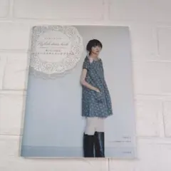 Stylish Dress Book 婦人服の型紙 美品
