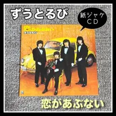 アップル400円定価○ひとりぼっちのあいつ (AR-1510) ○ビートルズ