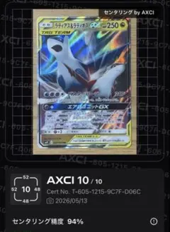 ラティアス＆ラティオスGX RR SM9 タッグボルト 060/095 - メルカリ