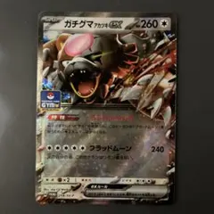 ポケモンカード　ガチグマアカツキex プロモ