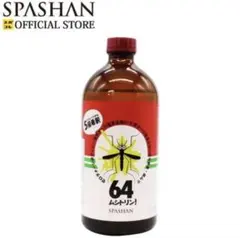 K*N様 SPASHAN 64 ムシトリン 500mlのサムネイル